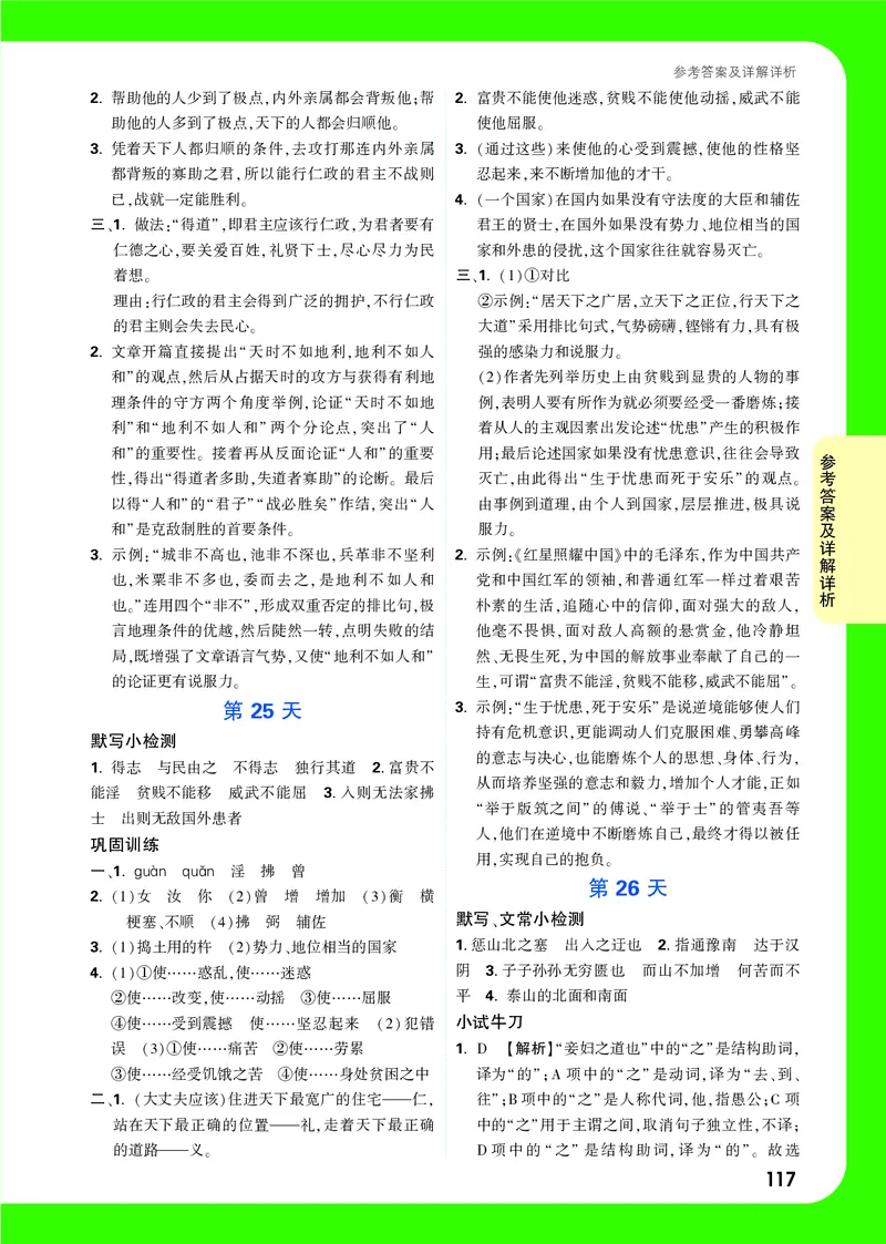 主书答案统_2026万唯系列预习复习_2025版《万唯初中预习视频课》789年级上册多版本_2025版万唯初二预习视频课语文人教版上册_视频_答案详解详析_答案详解详析