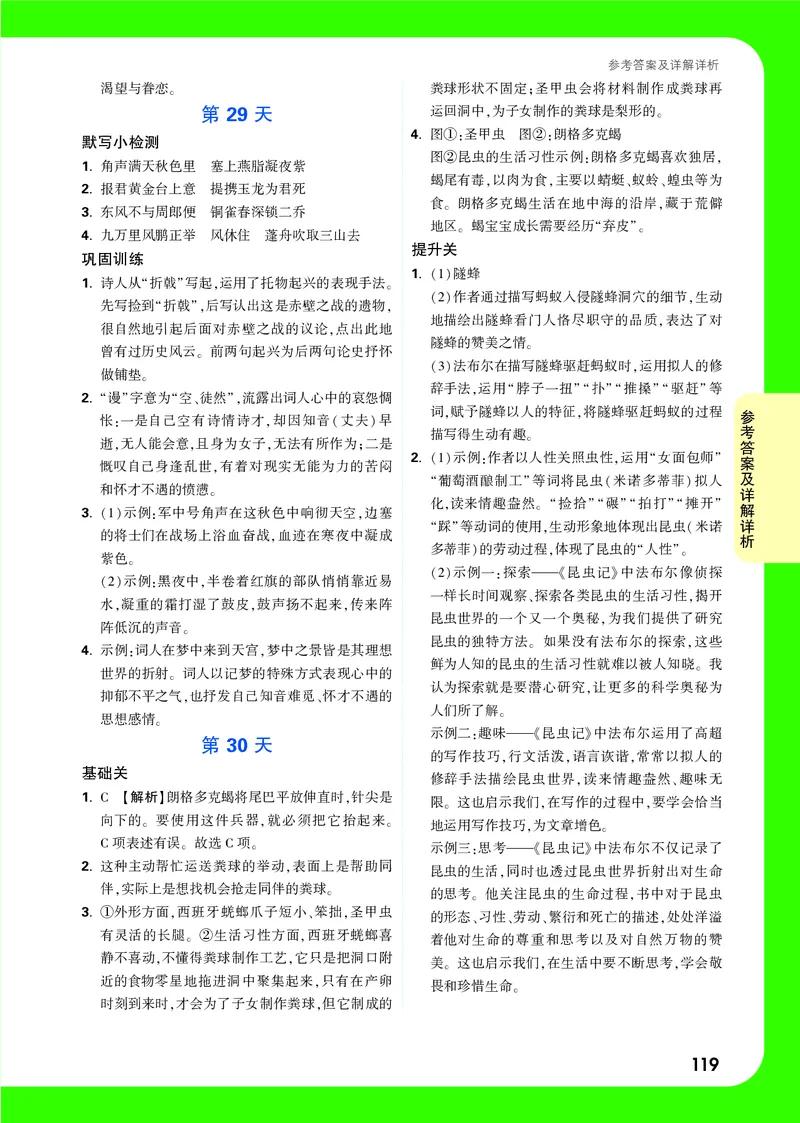主书答案统_2026万唯系列预习复习_2025版《万唯初中预习视频课》789年级上册多版本_2025版万唯初二预习视频课语文人教版上册_视频_答案详解详析_答案详解详析