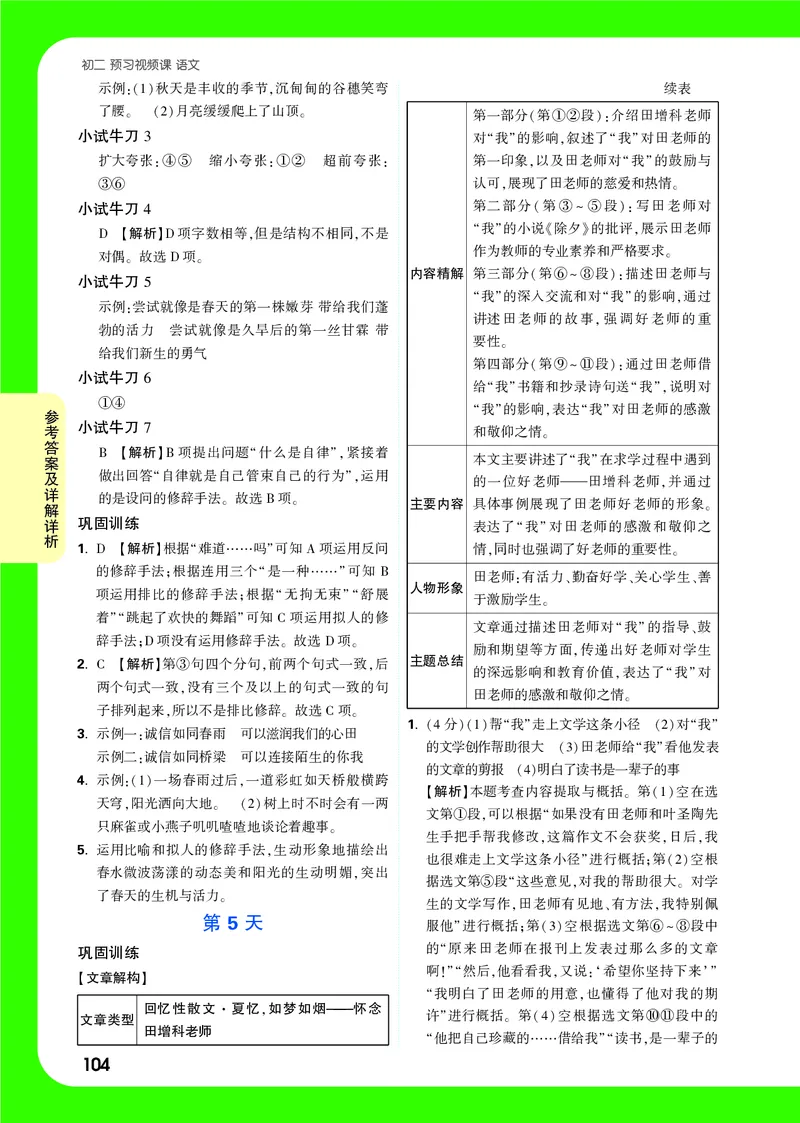 主书答案统_2026万唯系列预习复习_2025版《万唯初中预习视频课》789年级上册多版本_2025版万唯初二预习视频课语文人教版上册_视频_答案详解详析_答案详解详析