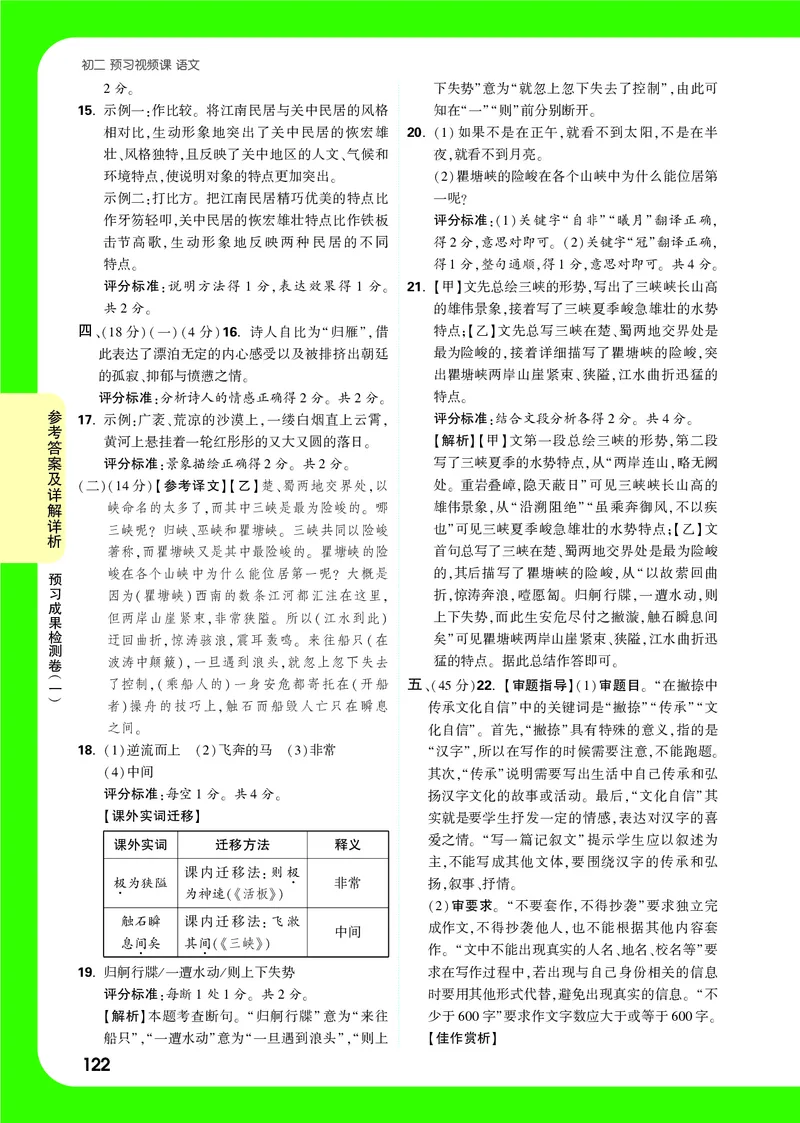 主书答案统_2026万唯系列预习复习_2025版《万唯初中预习视频课》789年级上册多版本_2025版万唯初二预习视频课语文人教版上册_视频_答案详解详析_答案详解详析