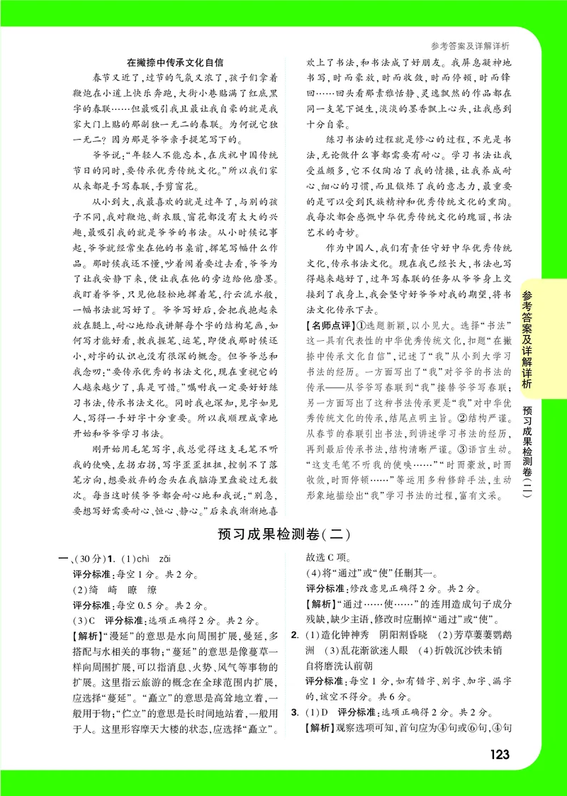 主书答案统_2026万唯系列预习复习_2025版《万唯初中预习视频课》789年级上册多版本_2025版万唯初二预习视频课语文人教版上册_视频_答案详解详析_答案详解详析