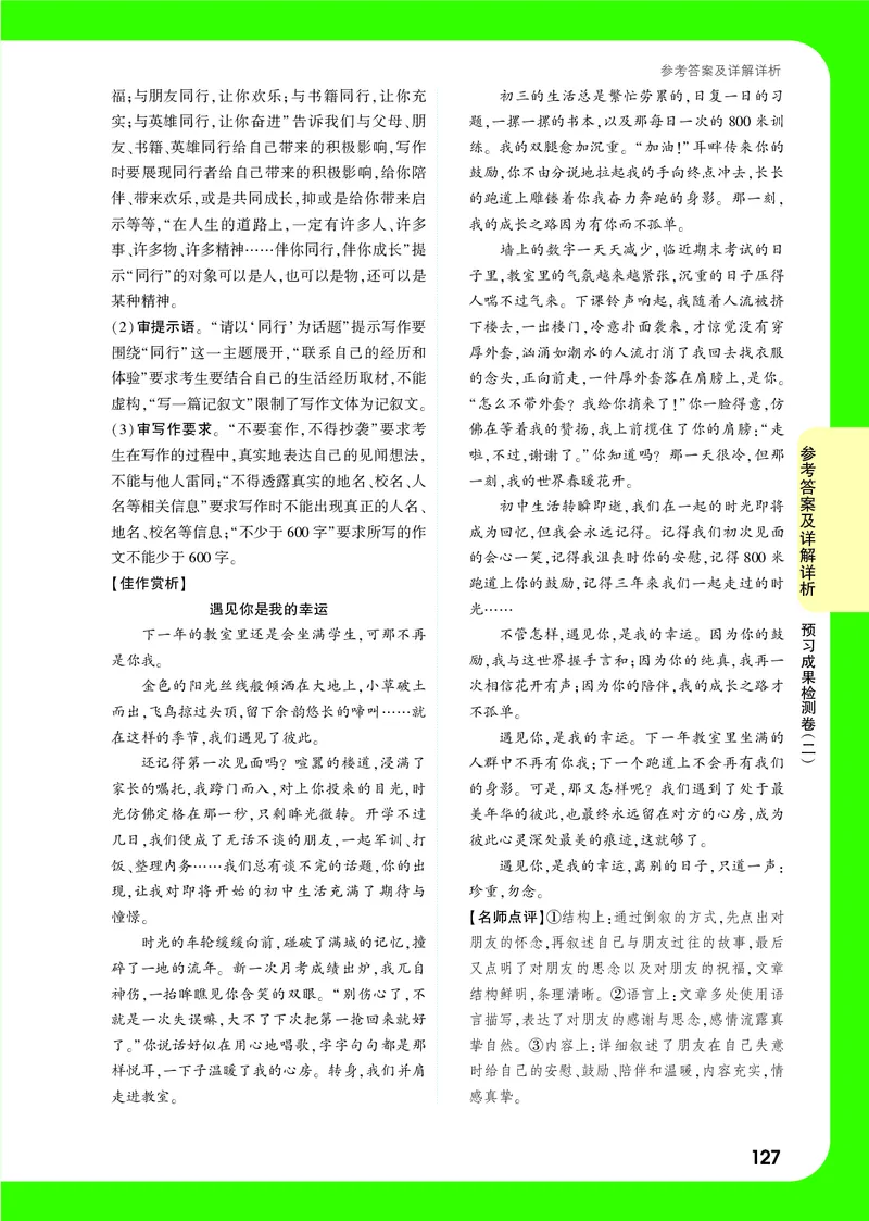 主书答案统_2026万唯系列预习复习_2025版《万唯初中预习视频课》789年级上册多版本_2025版万唯初二预习视频课语文人教版上册_视频_答案详解详析_答案详解详析