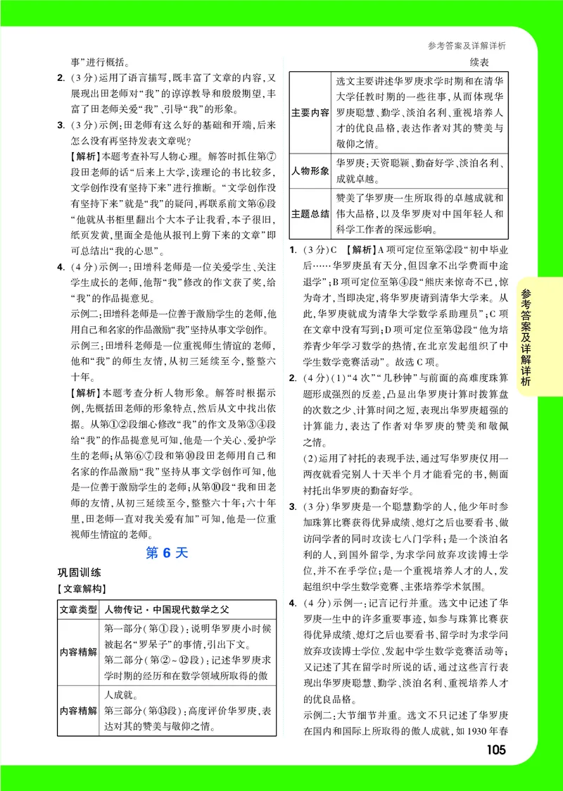 主书答案统_2026万唯系列预习复习_2025版《万唯初中预习视频课》789年级上册多版本_2025版万唯初二预习视频课语文人教版上册_视频_答案详解详析_答案详解详析