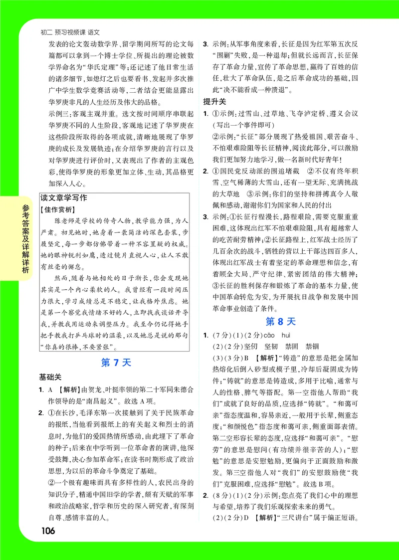 主书答案统_2026万唯系列预习复习_2025版《万唯初中预习视频课》789年级上册多版本_2025版万唯初二预习视频课语文人教版上册_视频_答案详解详析_答案详解详析