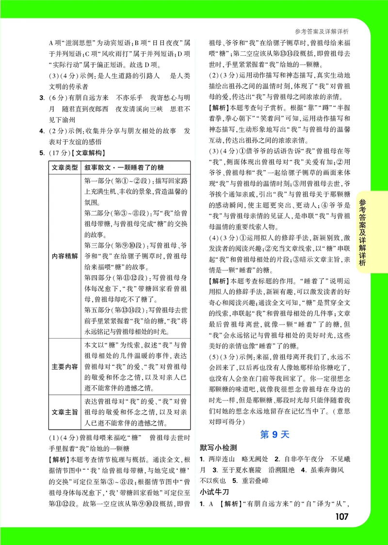 主书答案统_2026万唯系列预习复习_2025版《万唯初中预习视频课》789年级上册多版本_2025版万唯初二预习视频课语文人教版上册_视频_答案详解详析_答案详解详析