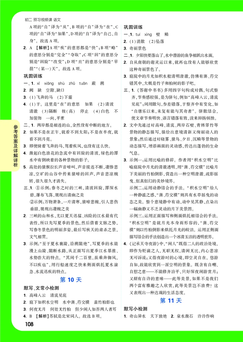 主书答案统_2026万唯系列预习复习_2025版《万唯初中预习视频课》789年级上册多版本_2025版万唯初二预习视频课语文人教版上册_视频_答案详解详析_答案详解详析