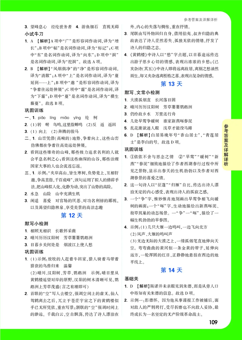 主书答案统_2026万唯系列预习复习_2025版《万唯初中预习视频课》789年级上册多版本_2025版万唯初二预习视频课语文人教版上册_视频_答案详解详析_答案详解详析