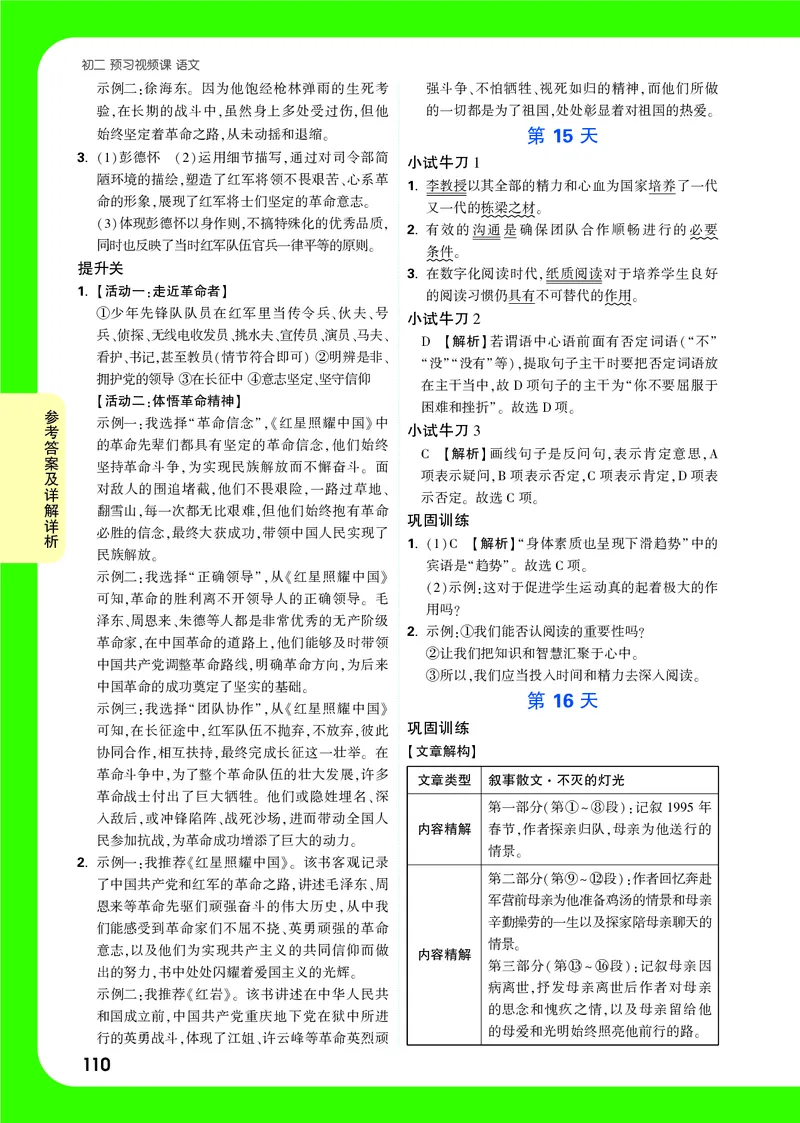 主书答案统_2026万唯系列预习复习_2025版《万唯初中预习视频课》789年级上册多版本_2025版万唯初二预习视频课语文人教版上册_视频_答案详解详析_答案详解详析