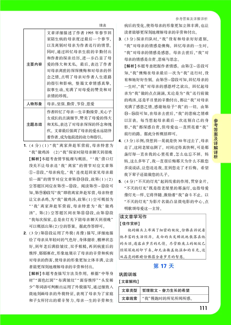主书答案统_2026万唯系列预习复习_2025版《万唯初中预习视频课》789年级上册多版本_2025版万唯初二预习视频课语文人教版上册_视频_答案详解详析_答案详解详析