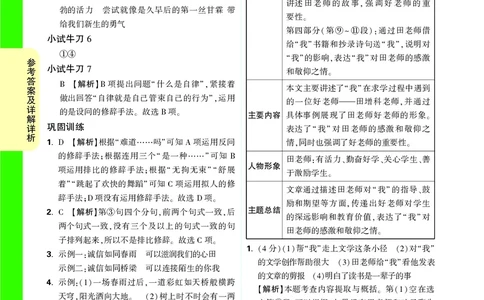 主书答案统_2026万唯系列预习复习_2025版《万唯初中预习视频课》789年级上册多版本_2025版万唯初二预习视频课语文人教版上册_视频_答案详解详析_答案详解详析