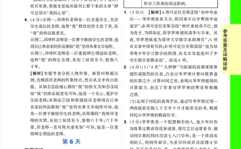 主书答案统_2026万唯系列预习复习_2025版《万唯初中预习视频课》789年级上册多版本_2025版万唯初二预习视频课语文人教版上册_视频_答案详解详析_答案详解详析