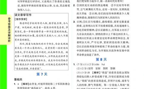 主书答案统_2026万唯系列预习复习_2025版《万唯初中预习视频课》789年级上册多版本_2025版万唯初二预习视频课语文人教版上册_视频_答案详解详析_答案详解详析