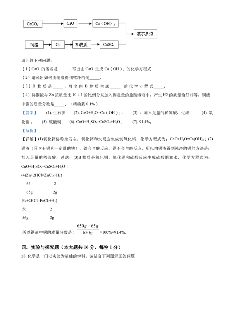 2018年广西柳州市中考化学试卷（解析）_中考真题_5.化学中考真题2015-2024年_地区卷_广西省_柳州中考化学10-22