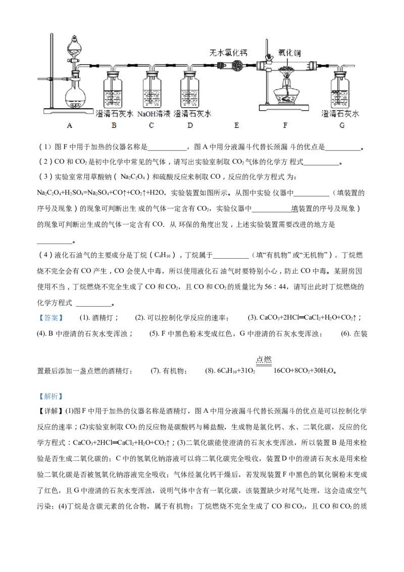 2018年广西柳州市中考化学试卷（解析）_中考真题_5.化学中考真题2015-2024年_地区卷_广西省_柳州中考化学10-22