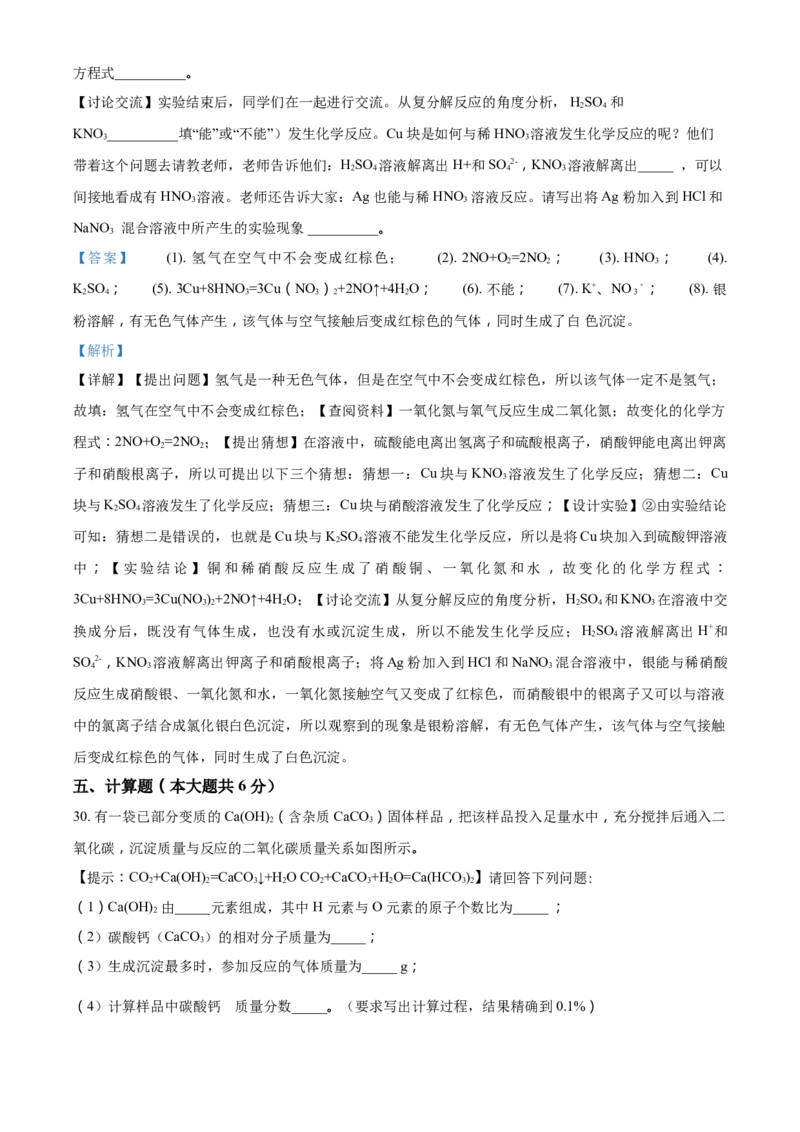 2018年广西柳州市中考化学试卷（解析）_中考真题_5.化学中考真题2015-2024年_地区卷_广西省_柳州中考化学10-22