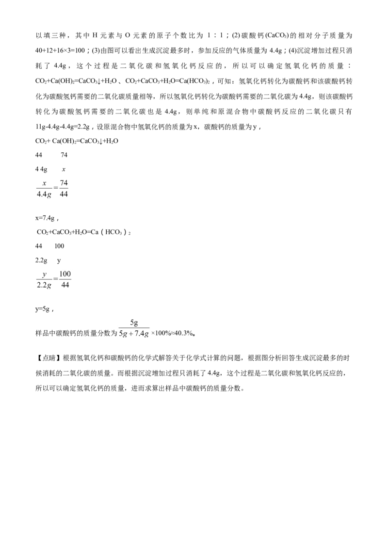 2018年广西柳州市中考化学试卷（解析）_中考真题_5.化学中考真题2015-2024年_地区卷_广西省_柳州中考化学10-22