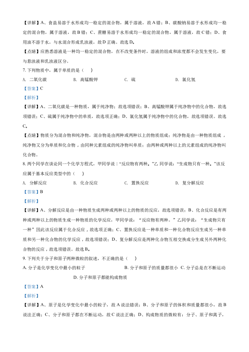 2018年广西柳州市中考化学试卷（解析）_中考真题_5.化学中考真题2015-2024年_地区卷_广西省_柳州中考化学10-22