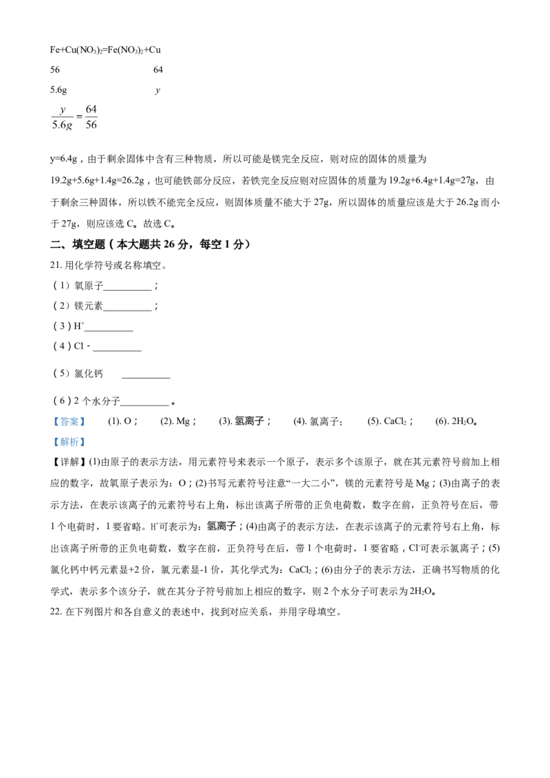 2018年广西柳州市中考化学试卷（解析）_中考真题_5.化学中考真题2015-2024年_地区卷_广西省_柳州中考化学10-22