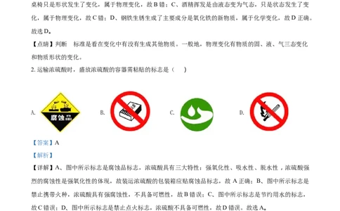 2018年广西柳州市中考化学试卷（解析）_中考真题_5.化学中考真题2015-2024年_地区卷_广西省_柳州中考化学10-22