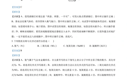 2018年广西柳州市中考化学试卷（解析）_中考真题_5.化学中考真题2015-2024年_地区卷_广西省_柳州中考化学10-22
