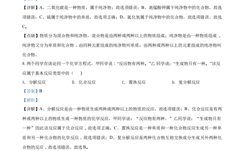 2018年广西柳州市中考化学试卷（解析）_中考真题_5.化学中考真题2015-2024年_地区卷_广西省_柳州中考化学10-22