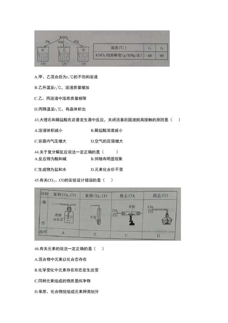 2018年上海市初中毕业统一学业考试化学试卷及答案_中考真题_5.化学中考真题2015-2024年_地区卷_上海化学统一学业考试10～21_2010年-2021年上海中考试卷-化学_PDF版