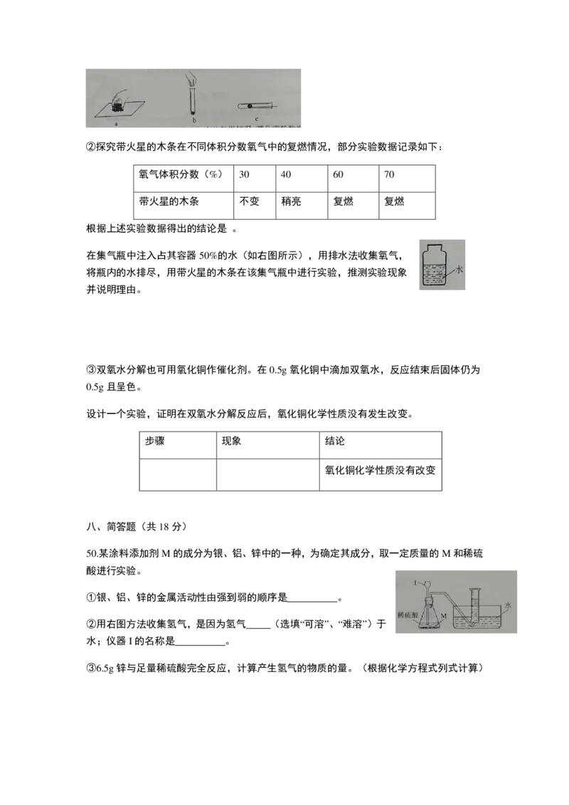 2018年上海市初中毕业统一学业考试化学试卷及答案_中考真题_5.化学中考真题2015-2024年_地区卷_上海化学统一学业考试10～21_2010年-2021年上海中考试卷-化学_PDF版