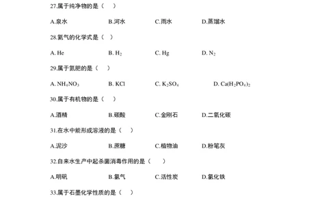2018年上海市初中毕业统一学业考试化学试卷及答案_中考真题_5.化学中考真题2015-2024年_地区卷_上海化学统一学业考试10～21_2010年-2021年上海中考试卷-化学_PDF版