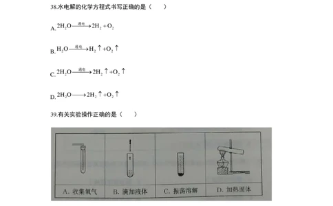 2018年上海市初中毕业统一学业考试化学试卷及答案_中考真题_5.化学中考真题2015-2024年_地区卷_上海化学统一学业考试10～21_2010年-2021年上海中考试卷-化学_PDF版