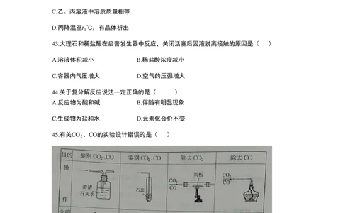 2018年上海市初中毕业统一学业考试化学试卷及答案_中考真题_5.化学中考真题2015-2024年_地区卷_上海化学统一学业考试10～21_2010年-2021年上海中考试卷-化学_PDF版