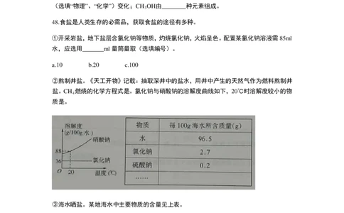 2018年上海市初中毕业统一学业考试化学试卷及答案_中考真题_5.化学中考真题2015-2024年_地区卷_上海化学统一学业考试10～21_2010年-2021年上海中考试卷-化学_PDF版