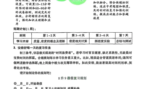 五步循环复习法_2026万唯系列预习复习_2026版初中《万唯早复习》中考物理