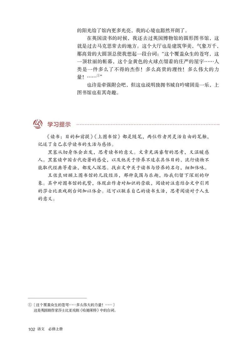 人教版语文必修上册高清教材_4-教培资料-26年最新资料-同步更新_初中高中教资_03科三专项（进去保存报考的学科即可）_02科三专项（笔记真题思维导图教学设计版本二）