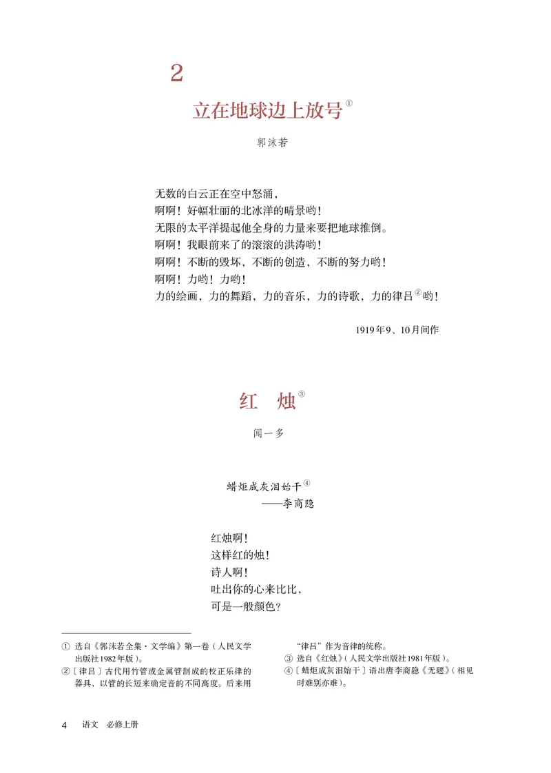 人教版语文必修上册高清教材_4-教培资料-26年最新资料-同步更新_初中高中教资_03科三专项（进去保存报考的学科即可）_02科三专项（笔记真题思维导图教学设计版本二）