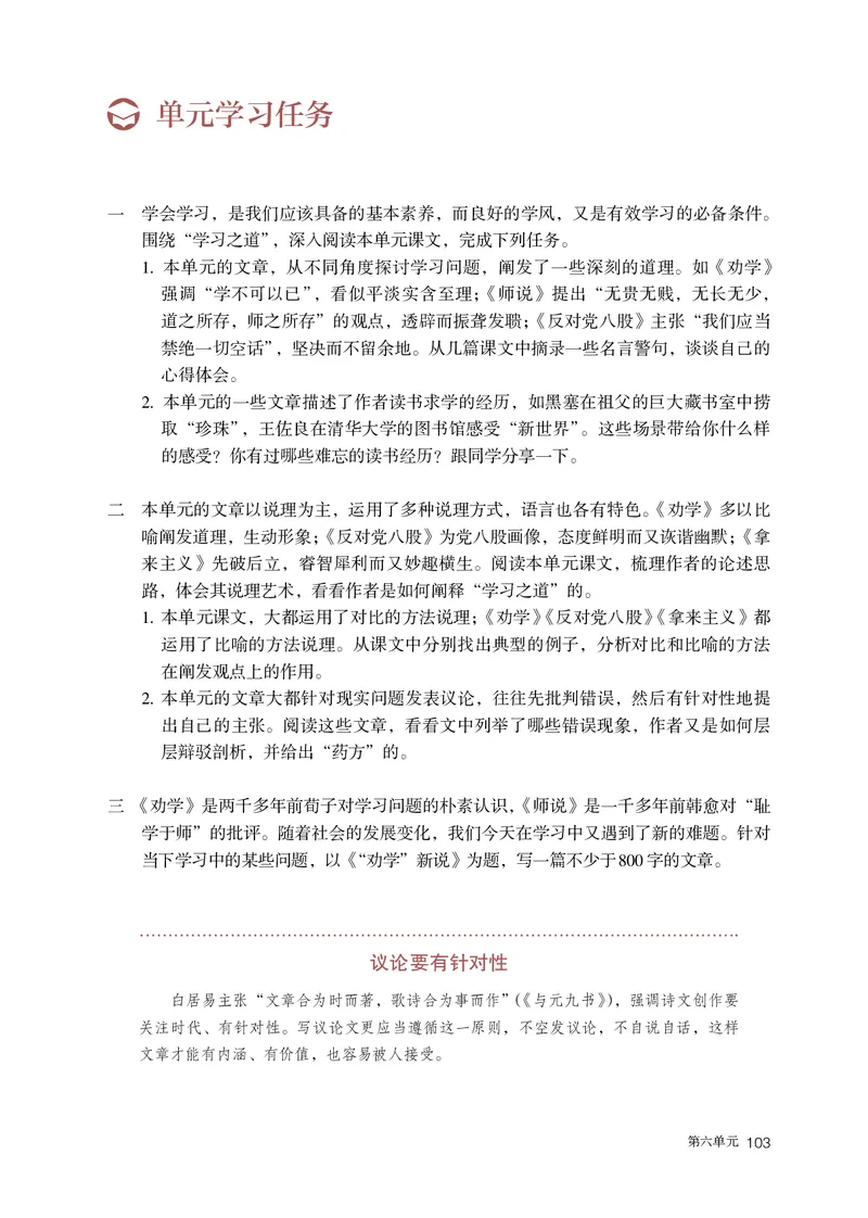 人教版语文必修上册高清教材_4-教培资料-26年最新资料-同步更新_初中高中教资_03科三专项（进去保存报考的学科即可）_02科三专项（笔记真题思维导图教学设计版本二）
