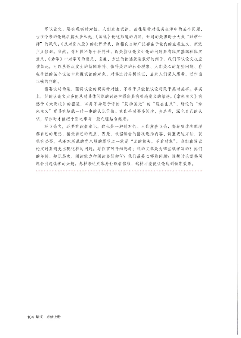 人教版语文必修上册高清教材_4-教培资料-26年最新资料-同步更新_初中高中教资_03科三专项（进去保存报考的学科即可）_02科三专项（笔记真题思维导图教学设计版本二）