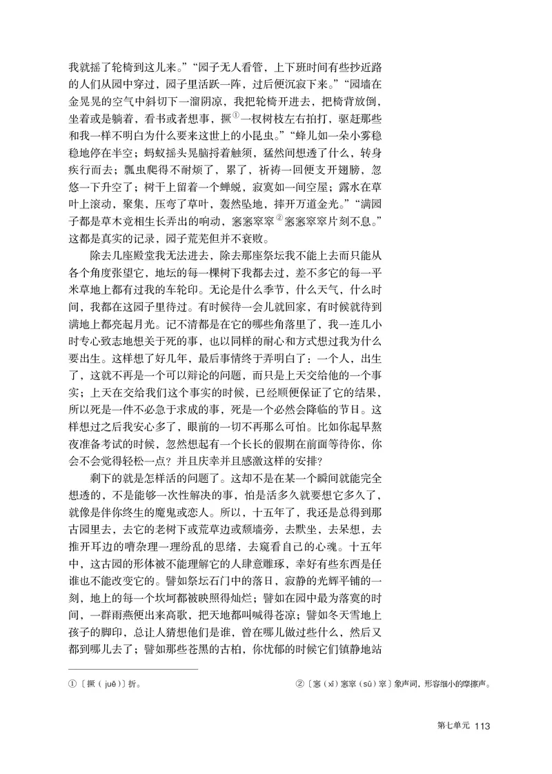 人教版语文必修上册高清教材_4-教培资料-26年最新资料-同步更新_初中高中教资_03科三专项（进去保存报考的学科即可）_02科三专项（笔记真题思维导图教学设计版本二）