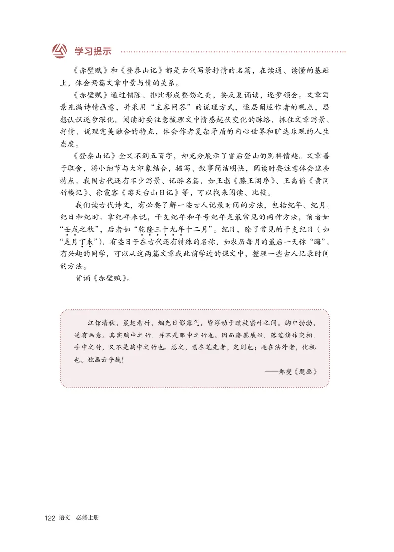 人教版语文必修上册高清教材_4-教培资料-26年最新资料-同步更新_初中高中教资_03科三专项（进去保存报考的学科即可）_02科三专项（笔记真题思维导图教学设计版本二）