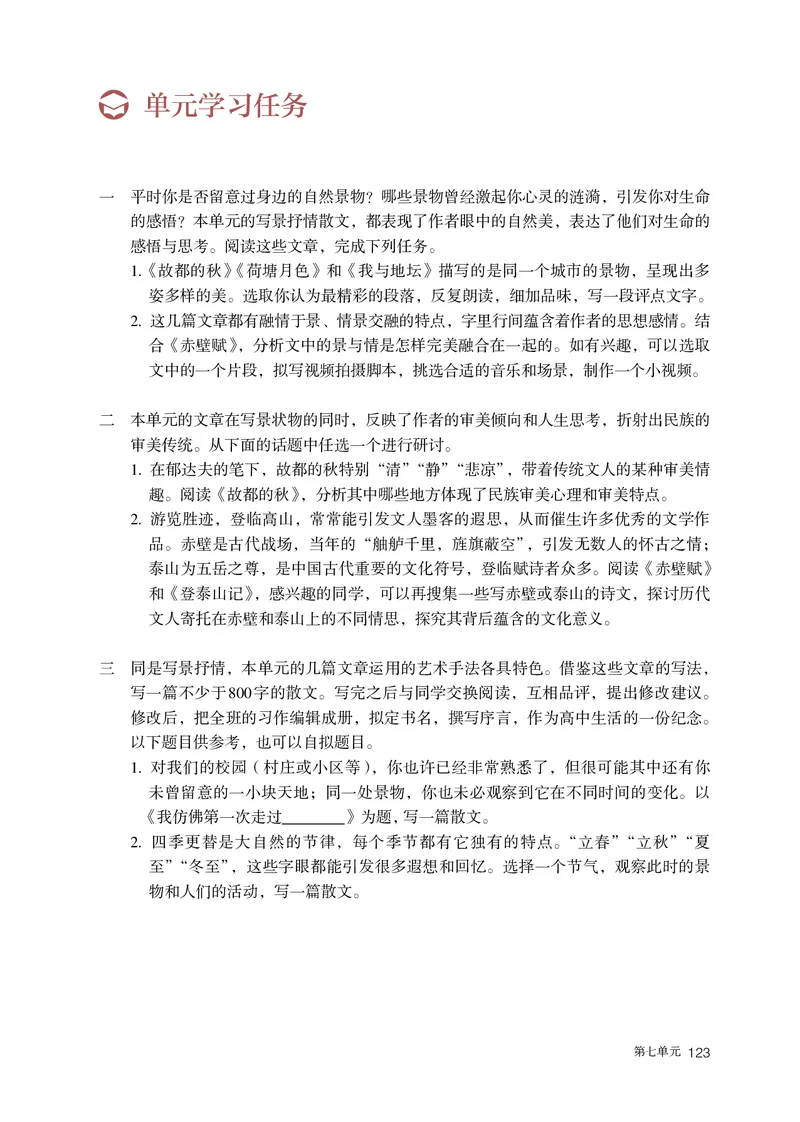 人教版语文必修上册高清教材_4-教培资料-26年最新资料-同步更新_初中高中教资_03科三专项（进去保存报考的学科即可）_02科三专项（笔记真题思维导图教学设计版本二）