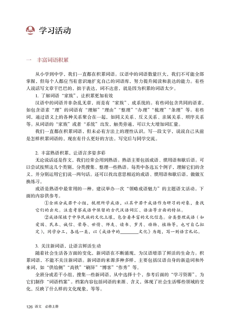 人教版语文必修上册高清教材_4-教培资料-26年最新资料-同步更新_初中高中教资_03科三专项（进去保存报考的学科即可）_02科三专项（笔记真题思维导图教学设计版本二）