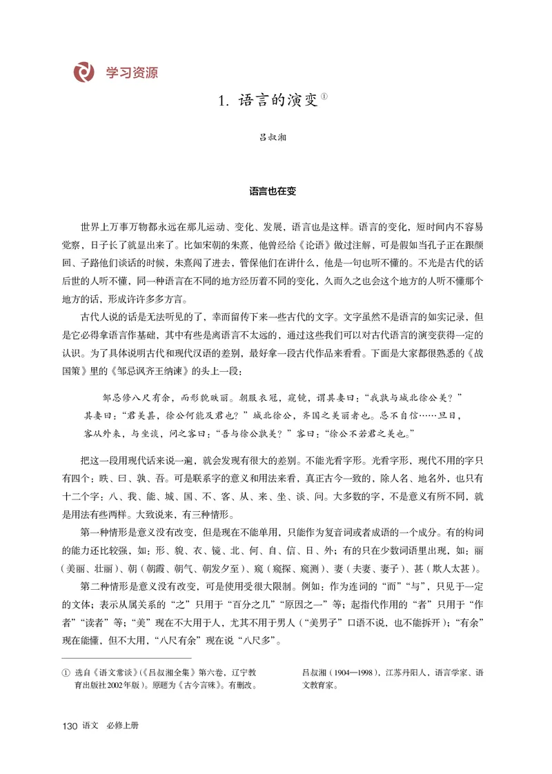 人教版语文必修上册高清教材_4-教培资料-26年最新资料-同步更新_初中高中教资_03科三专项（进去保存报考的学科即可）_02科三专项（笔记真题思维导图教学设计版本二）