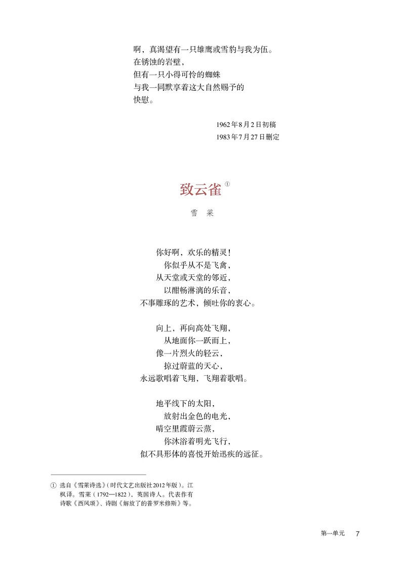 人教版语文必修上册高清教材_4-教培资料-26年最新资料-同步更新_初中高中教资_03科三专项（进去保存报考的学科即可）_02科三专项（笔记真题思维导图教学设计版本二）