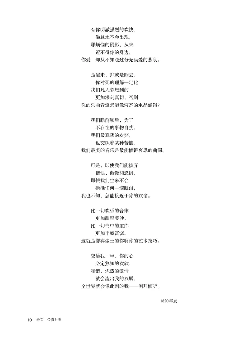 人教版语文必修上册高清教材_4-教培资料-26年最新资料-同步更新_初中高中教资_03科三专项（进去保存报考的学科即可）_02科三专项（笔记真题思维导图教学设计版本二）