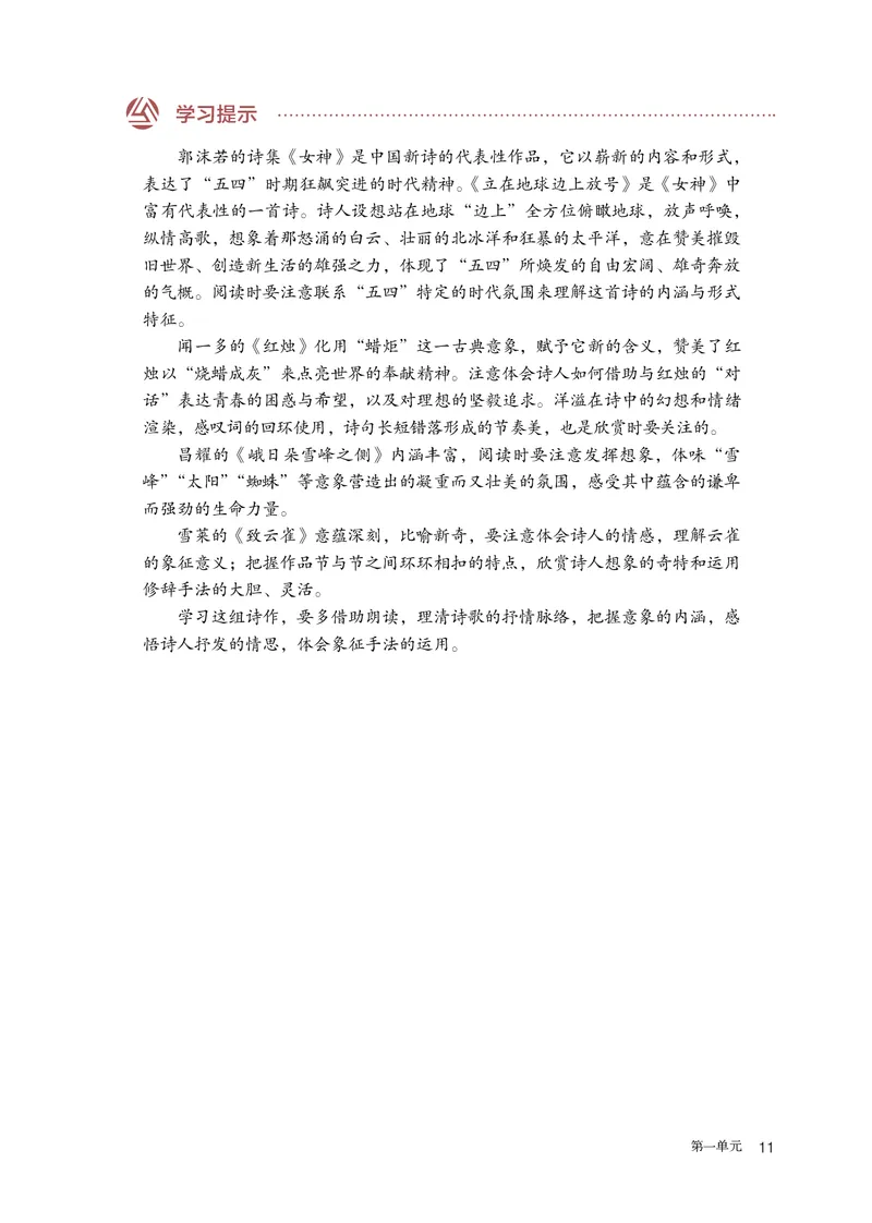 人教版语文必修上册高清教材_4-教培资料-26年最新资料-同步更新_初中高中教资_03科三专项（进去保存报考的学科即可）_02科三专项（笔记真题思维导图教学设计版本二）