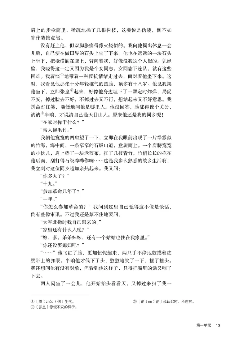 人教版语文必修上册高清教材_4-教培资料-26年最新资料-同步更新_初中高中教资_03科三专项（进去保存报考的学科即可）_02科三专项（笔记真题思维导图教学设计版本二）