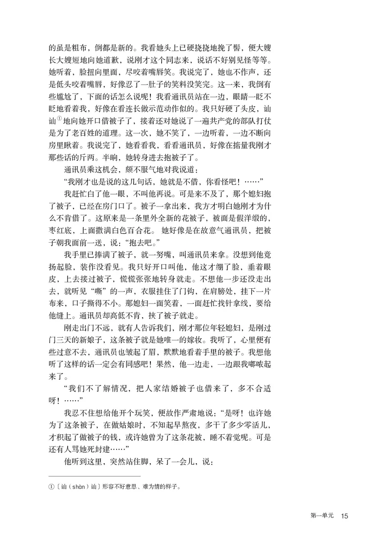 人教版语文必修上册高清教材_4-教培资料-26年最新资料-同步更新_初中高中教资_03科三专项（进去保存报考的学科即可）_02科三专项（笔记真题思维导图教学设计版本二）