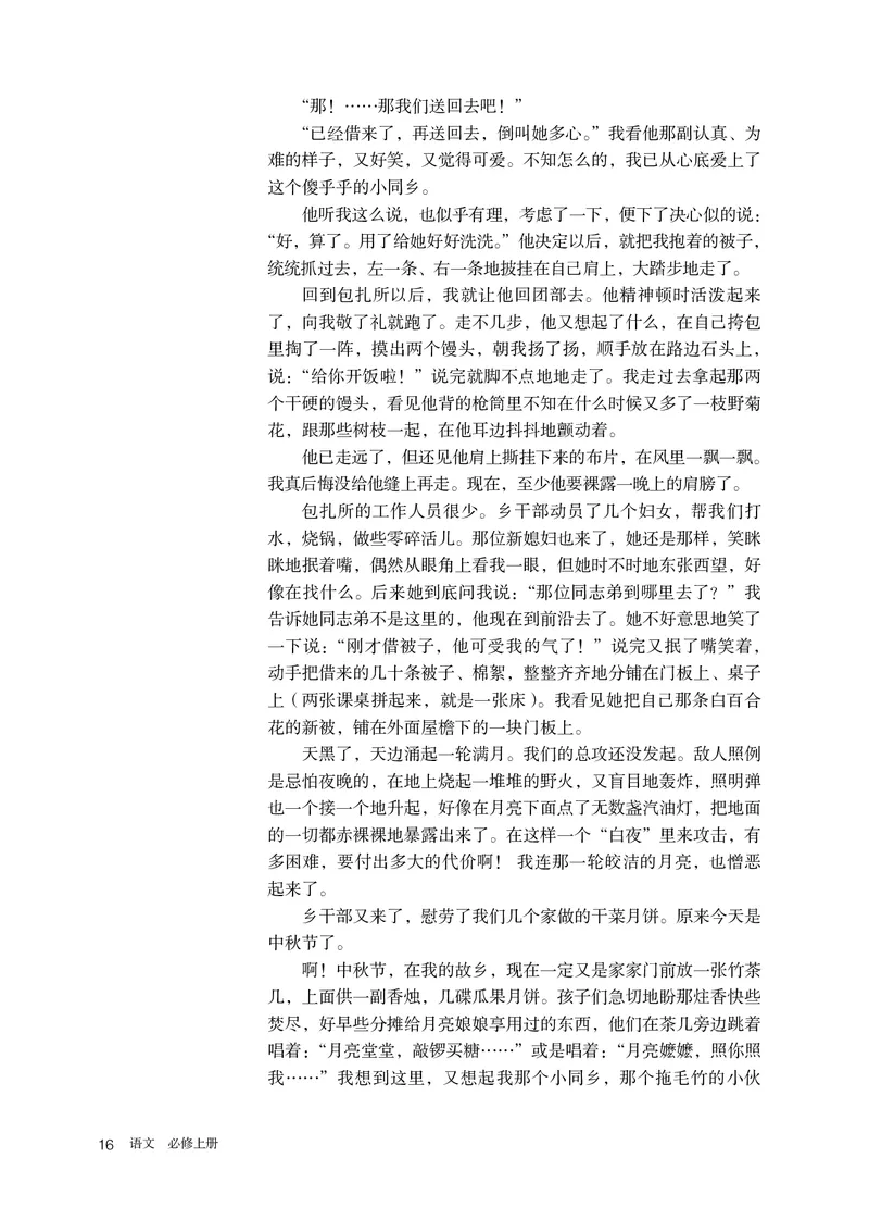 人教版语文必修上册高清教材_4-教培资料-26年最新资料-同步更新_初中高中教资_03科三专项（进去保存报考的学科即可）_02科三专项（笔记真题思维导图教学设计版本二）