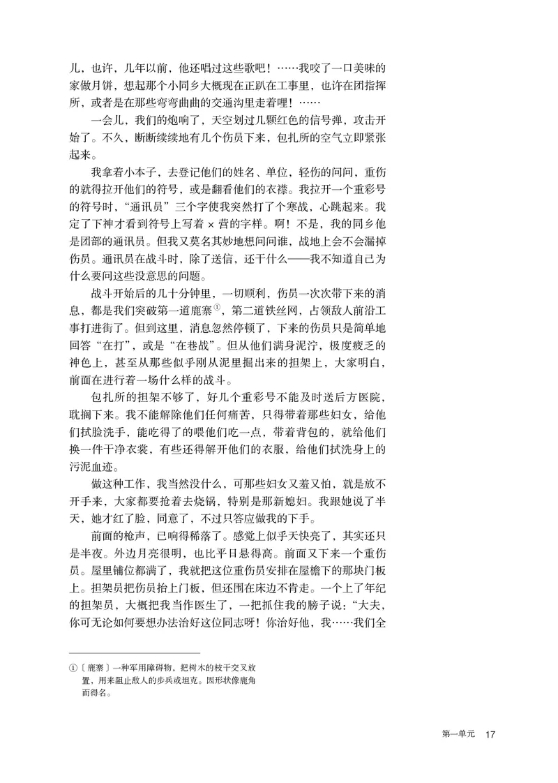 人教版语文必修上册高清教材_4-教培资料-26年最新资料-同步更新_初中高中教资_03科三专项（进去保存报考的学科即可）_02科三专项（笔记真题思维导图教学设计版本二）