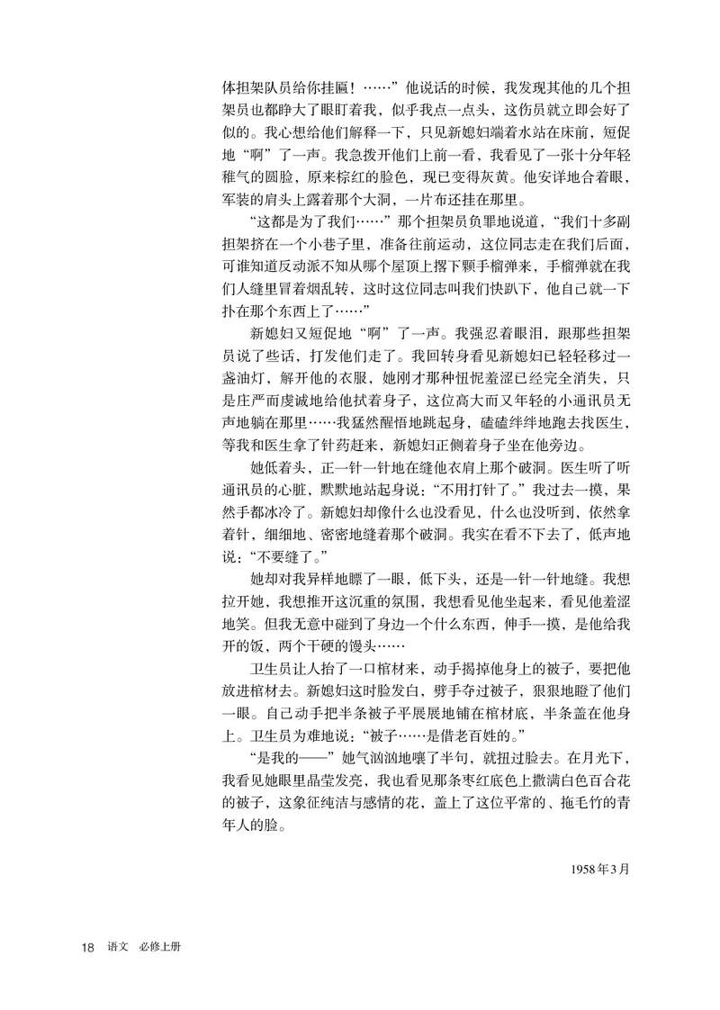 人教版语文必修上册高清教材_4-教培资料-26年最新资料-同步更新_初中高中教资_03科三专项（进去保存报考的学科即可）_02科三专项（笔记真题思维导图教学设计版本二）