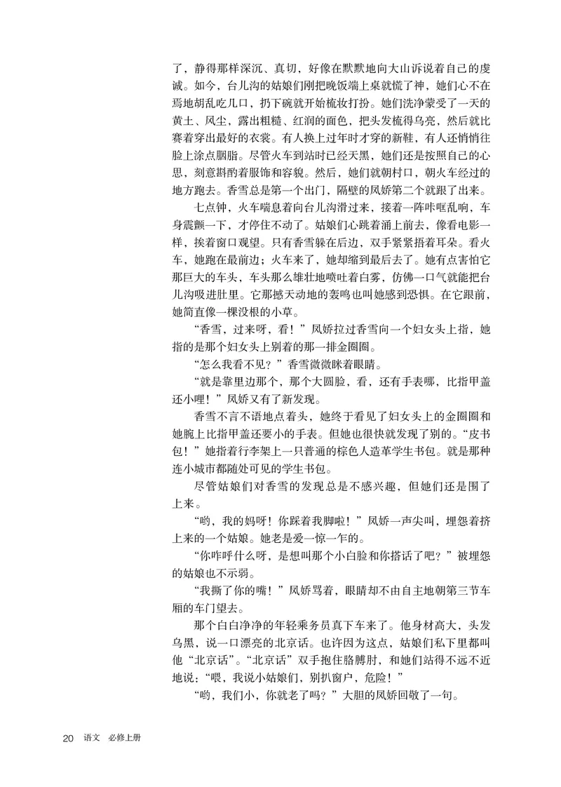 人教版语文必修上册高清教材_4-教培资料-26年最新资料-同步更新_初中高中教资_03科三专项（进去保存报考的学科即可）_02科三专项（笔记真题思维导图教学设计版本二）